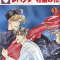  ����� Rebadan Kibou no Hana <small>Story & Art</small> 